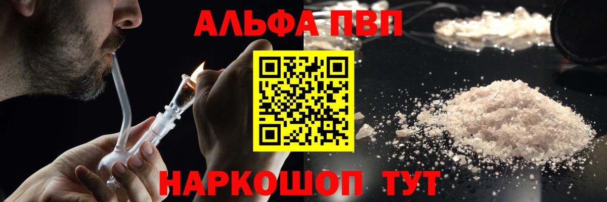 А ПВП кристаллы  Знаменск  A-PVP  APVP VHQ 