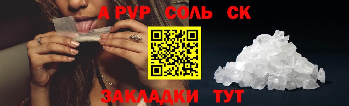 Alpha-PVP СК КРИС Знаменск