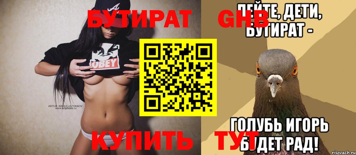 БУТИРАТ GHB  Знаменск 