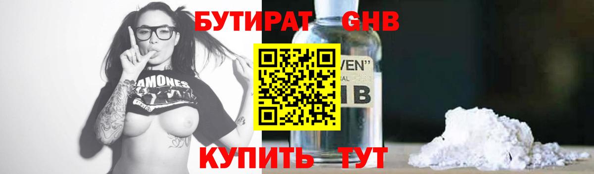 Бутират  БУТИРАТ BDO  Вход с VPN  Знаменск 