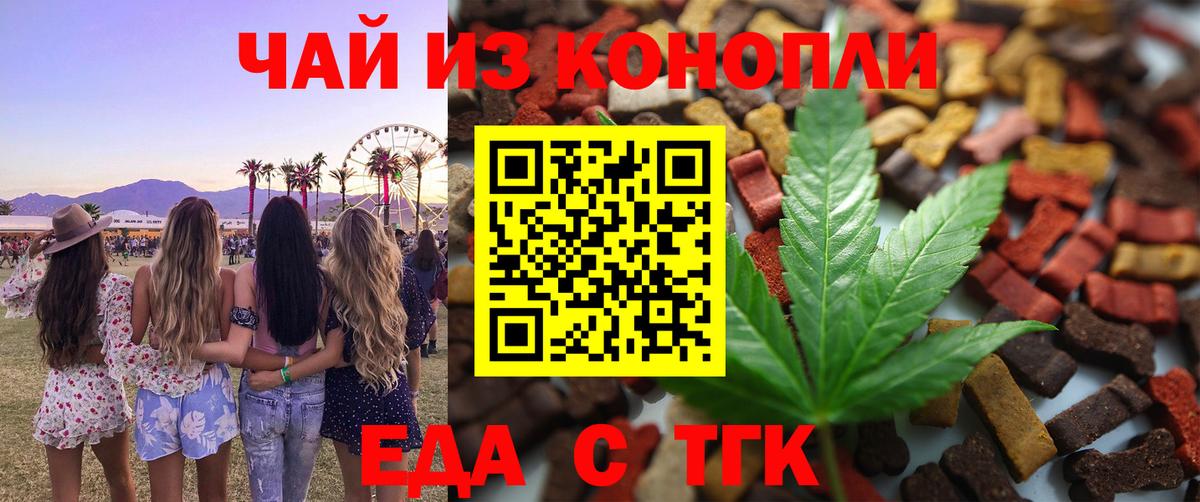 Еда ТГК конопля Знаменск