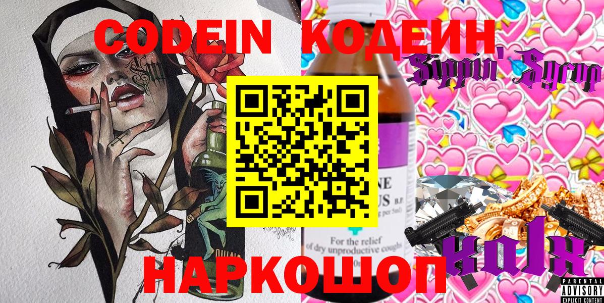 как найти закладки  Кодеин напиток Lean (лин)  Кодеиновый сироп Lean напиток Lean (лин)  Вход с VPN  Знаменск 