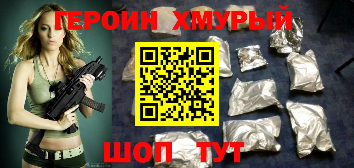 ГЕРОИН гречка  Знаменск 