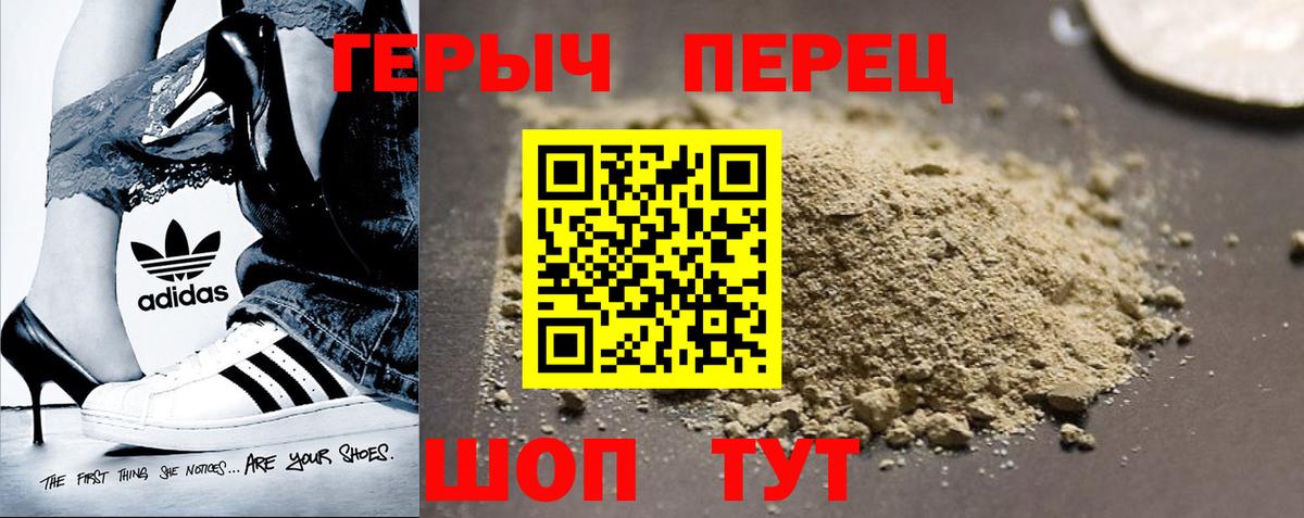 ГЕРОИН хмурый Знаменск