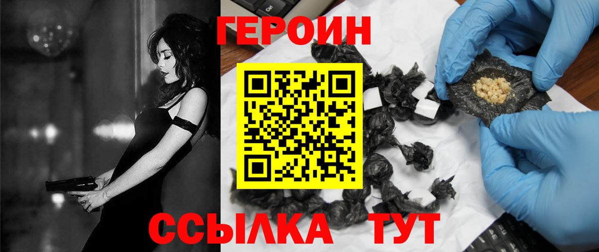 Знаменск  Героин белый  ГЕРОИН  Вход с VPN 