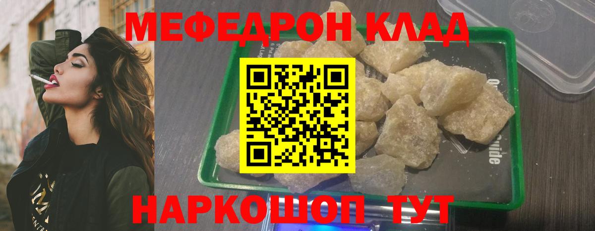 МЕФ  Мефедрон кристаллы  Вход с VPN  Меф 4 MMC  Знаменск 