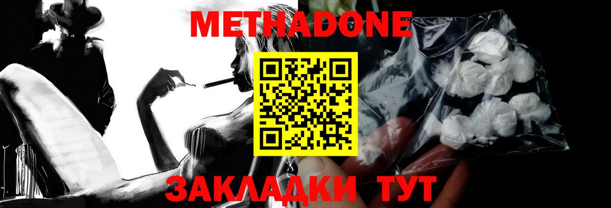 Метадон methadone  МЕТАДОН мёд  mega онион  Знаменск 