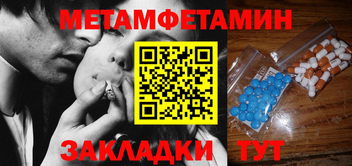 Первитин Methamphetamine Знаменск